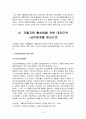자활지원사업(국민기초생활보장제도,근로연계복지)의 급여체계 문제점과 대안모색 보고서 8페이지