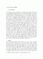 자활지원사업(국민기초생활보장제도,근로연계복지)의 급여체계 문제점과 대안모색 보고서 10페이지