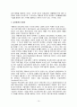 자활지원사업(국민기초생활보장제도,근로연계복지)의 급여체계 문제점과 대안모색 보고서 16페이지