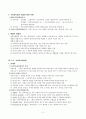 (실습관련 추천도서 내용요약)사회복지실천론(2005), 양옥경 외, 나남 2페이지