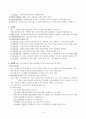 (실습관련 추천도서 내용요약)사회복지실천론(2005), 양옥경 외, 나남 3페이지