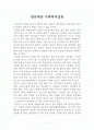 집단대상 사회복지실천에 대한 소감 - 집단사회복지 1페이지