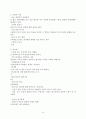 통합적 심리사회 사정틀(개인사례내용있음) 8페이지