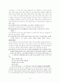 '효가적인 가족치료를 위한 가족사정의 틀'에 맞춰서 사정해본 나의가족 보고서 6페이지
