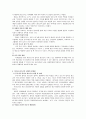 탈학교 청소년들에 대한 지원방향 4페이지