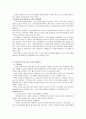 탈학교 청소년들에 대한 지원방향 6페이지