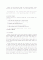 사회복지분야 프로그램 계획 - 지역아동복지센터 9페이지