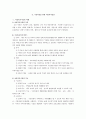 가정위탁아동을 위한 아동복지실천과 시설아동을위한 아동복지실천의특성을 비교 6페이지