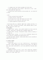 가정위탁아동을 위한 아동복지실천과 시설아동을위한 아동복지실천의특성을 비교 9페이지