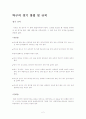 탁구의 경기 방법 및 규칙 A+ 리포트  2페이지