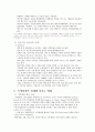 녹색성장의 배경과 사례 및 경제에 미치는 영향 향후 전망 9페이지