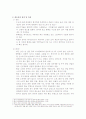 중국은 희토류 금속을 수출규제를 하는가 3페이지