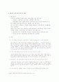 중국은 희토류 금속을 수출규제를 하는가 12페이지