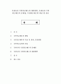 우리나라 국민연금제도의 개선방안, 우리나라 국민 연금제도의 문제점, 국민연금제도의 개념 및 종류 1페이지