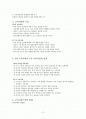 6차교육과정vs7차교육과정 2페이지