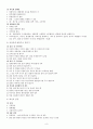 건강교육요점정리 10페이지