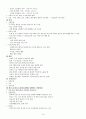건강교육요점정리 16페이지