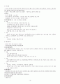 건강교육요점정리 19페이지