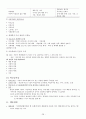 건강교육요점정리 29페이지