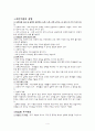 교육심리 용어 조사 5페이지