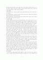 유아교육개론 논문읽기 7페이지
