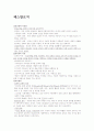 유아교육개론 사상가정리 4페이지
