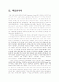 유아교육개론 사상가정리 6페이지