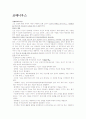 유아교육개론 사상가정리 14페이지