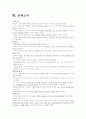 유아교육개론 사상가정리 22페이지