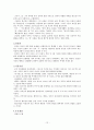 피아제, 비고츠키, 프로이드, 에릭슨 12페이지