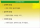 노인가족의 현황과 욕구 및 실태 복지대책 7페이지