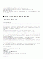 청소년복지 중간고사 요약 10페이지