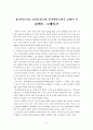 사회복지실천모델(정신역동, 심리사회, 인지행동)을 통해서 본 길버트 그레이프 영화 감상 소감문 2페이지