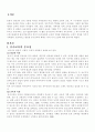 유아교육의 중요성과 교사의 역할 2페이지