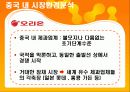 오리온 초코파이 중국진출 성공사례 5페이지