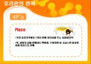 오리온 초코파이 중국진출 성공사례 12페이지