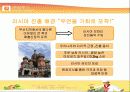 오뚜기 마요네즈 러시아진출 성공사례 5페이지