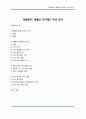 태블릿PC 애플의 아이패드 iPad 분석 1페이지