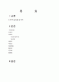 만성폐쇄성폐질환 (COPD) 1페이지