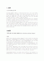 만성폐쇄성폐질환 (COPD) 2페이지