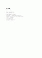 만성폐쇄성폐질환 (COPD) 10페이지