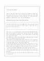 뇌의 이해를 통한 유아 적기 교육의 중요성 9페이지