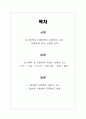 사회체육 대중화 요소와 올바른 사회체육의 대중화 방향. 2페이지