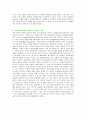 [아동복지를 수강하는 학생의 입장에서 1.자신의 아동기에서 가장 힘들고 어려웠던 점 2.감사하고 좋았던 점 3.가장 이상적이었을 것이라고 여겨지는 모델에 대해 서술] 2페이지