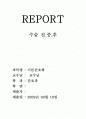 기본간호학 수술간호 (수술 전중후 요약) 1페이지