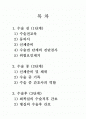 기본간호학 수술간호 (수술 전중후 요약) 2페이지