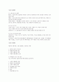 기본간호학 수술간호 (수술 전중후 요약) 5페이지