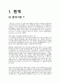 면역과 암 4페이지