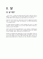 면역과 암 14페이지