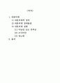 응급간호학, 해부생리학 내분비계  1페이지